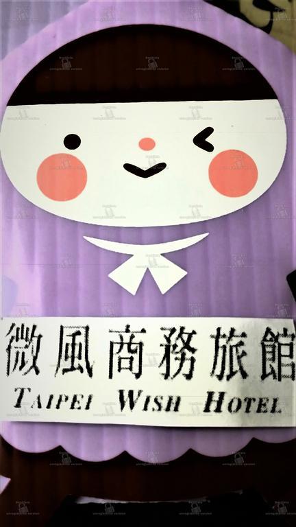 טאיפיי Wish Hotel מראה חיצוני תמונה